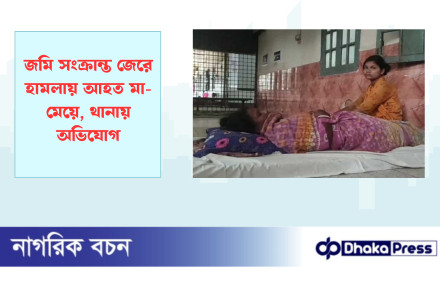 জমি সংক্রান্ত জেরে হামলায় আহত মা-মেয়ে, থানায় অভিযোগ