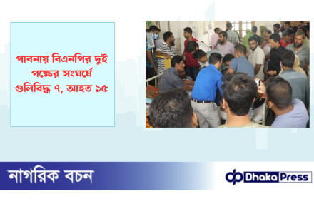 পাবনায় বিএনপির দুই পক্ষের সংঘর্ষে গুলিবিদ্ধ ৭, আহত ১৫