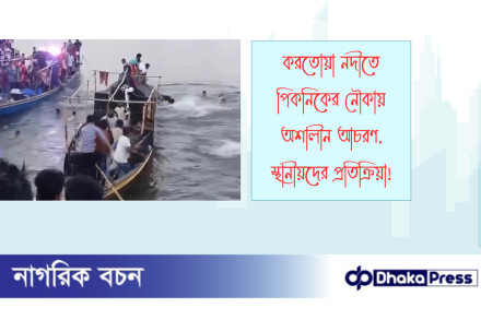 করতোয়া নদীতে পিকনিকের নৌকায় অশালীন আচরণ, স্থানীয়দের প্রতিক্রিয়া