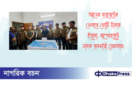 আমের ক্যারেটের ভেতরে কোটি টাকার ইয়াবা, বাগেরহাটে মাদক ব্যবসায়ী গ্রেফতার