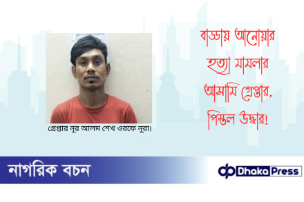 বাড্ডায় আনোয়ার হত্যা মামলার আসামি গ্রেপ্তার, পিস্তল উদ্ধার