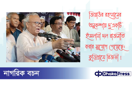 জিয়াউর রহমানের অনুকম্পায় দু’একটি ইসলামী দল রাজনীতি করার সুযোগ পেয়েছে; কুড়িগ্রামে রিজভী 