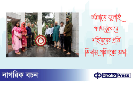 চট্টগ্রামে জুলাই গণঅভ্যুত্থানে শহিদদের প্রতি সিভাসু পরিবারের শ্রদ্ধা