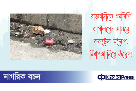 রাজধানীতে এনসিপি কার্যালয়ের সামনে ককটেল নিক্ষেপ, নিরাপত্তা নিয়ে উদ্বেগ