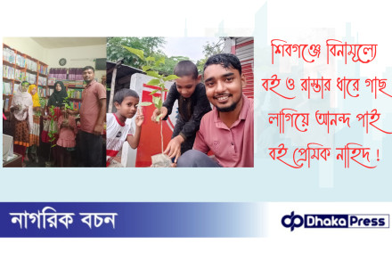 শিবগঞ্জে বিনামূল্যে বই ও রাস্তার ধারে গাছ লাগিয়ে আনন্দ পাই বই প্রেমিক নাহিদ 