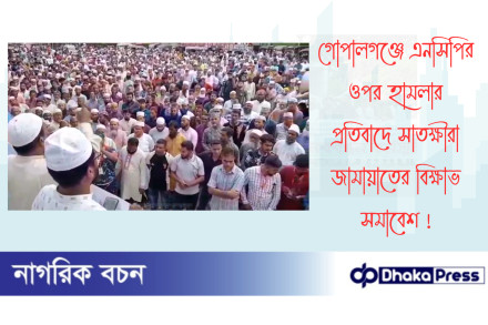 গোপালগঞ্জে এনসিপির ওপর হামলার প্রতিবাদে সাতক্ষীরা জামায়াতের বিক্ষাভ সমাবেশ