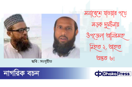 সমাবেশে যাওয়ার পথে সড়ক দুর্ঘটনায় উপজেলা আমিরসহ নিহত ২, আহত অন্তত ৬