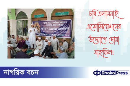 চবি এলামনাই এসোসিয়েশনের উদ্যোগে দোয়া মাহফিল