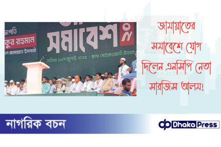 জামায়াতের সমাবেশে যোগ দিলেন এনসিপি নেতা সারজিস আলম