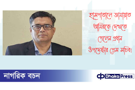 হাসপাতালে জামায়াত আমিরকে দেখতে গেলেন প্রধান উপদেষ্টার প্রেস সচিব