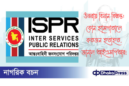 উত্তরায় বিমান বিধ্বস্ত: কোন হাসপাতালে কতজন হতাহত, জানাল আইএসপিআর
