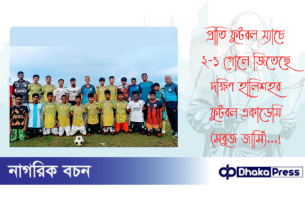 প্রীতি ফুটবল ম্যাচে ২-১ গোলে জিতেছে দক্ষিণ হালিশহর ফুটবল একাডেমি (সবুজ জার্সি)...