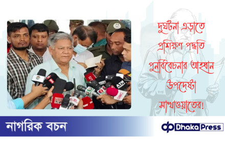 দুর্ঘটনা এড়াতে প্রশিক্ষণ পদ্ধতি পুনর্বিবেচনার আহ্বান উপদেষ্টা সাখাওয়াতের