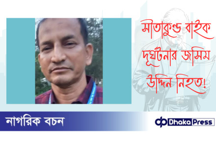 সীতাকুণ্ড বাইক দূর্ঘটনার জসিম উদ্দিন নিহত