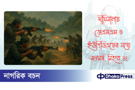 দীঘিনালায় জেএসএস ও ইউপিডিএফের মধ্যে সংঘর্ষ, নিহত ৪