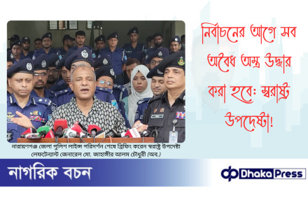নির্বাচনের আগে সব অবৈধ অস্ত্র উদ্ধার করা হবে: স্বরাষ্ট্র উপদেষ্টা