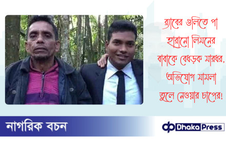 র‍্যাবের গুলিতে পা হারানো লিমনের বাবাকে বেধড়ক মারধর, অভিযোগ মামলা তুলে নেওয়ার চাপের