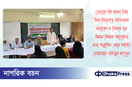 মেনাপুর পীর বাদশা মিয়া উচ্চ বিদ্যালয়ে অভিভাবক সমাবেশ ও শিক্ষার মান উন্নয়ন বিষয়ক আলোচনা সভা অনুষ্ঠিত: প্রধান অতিথি চেয়ারম্যান মফিজুর রহমান