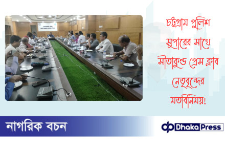চট্টগ্রাম পুলিশ সুপারের সাথে সীতাকুণ্ড প্রেস ক্লাব নেতৃবৃন্দের মতবিনিময়