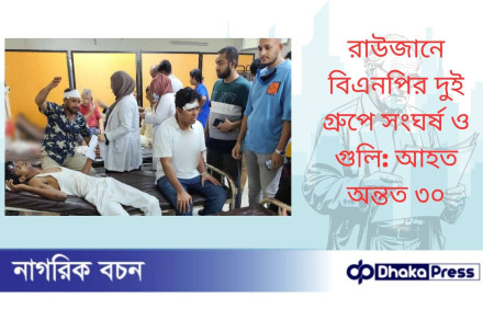 রাউজানে বিএনপির দুই গ্রুপে সংঘর্ষ ও গুলি: আহত অন্তত ৩০