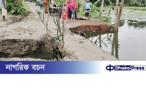 চারঘাটের নন্দনগাছী-বানেশ্বর সড়কের এক মাত্র রাস্তা ভেঙ্গে পড়েছে ,জনদুর্ভোগ চরমে