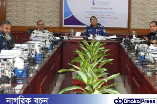 কমিউনিটি ব্যাংকের পরিচালনা পর্ষদের ৬৭তম সভা অনুষ্ঠিত