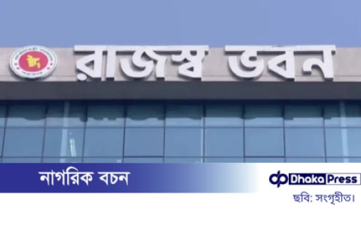 এনবিআর ৫ শ্রেণির করদাতাকে অনলাইন রিটার্ন বাধ্যবাধকতা থেকে ছাড় দিল