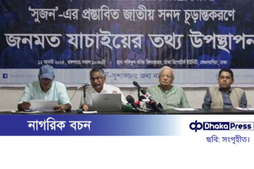 পিআর পদ্ধতিতে উচ্চকক্ষ গঠনে দেশের ৭১% মানুষের সমর্থন