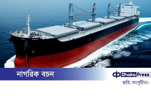 যুক্তরাষ্ট্র থেকে কেনা হচ্ছে দুই বাল্ক ক্যারিয়ার জাহাজ, ব্যয় প্রায় ৯৩৫ কোটি টাকা