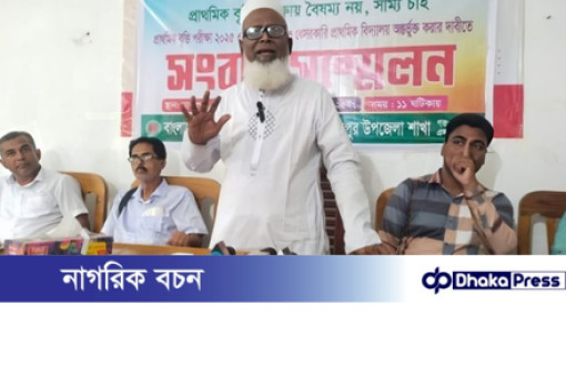 মাধবপুরে কিন্ডারগার্টেন শিক্ষার্থীদের বৃত্তি পরীক্ষায় অন্তর্ভুক্তির দাবিতে সংবাদ সম্মেলন
