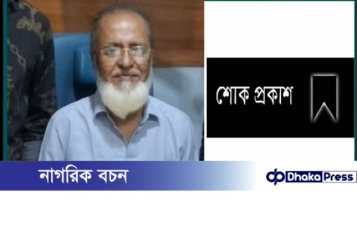 রাজারগাঁও ইউনিয়ন পরিষদের সাবেক সফল চেয়ারম্যান আবু তাহের প্রধানিয়ার মৃত্যুতে ১ নং ওয়ার্ড ছাত্রদলের শোক প্রকাশ