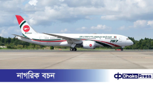 বিমান সংকটের কারণে বাতিল দুইটি ফ্লাইট