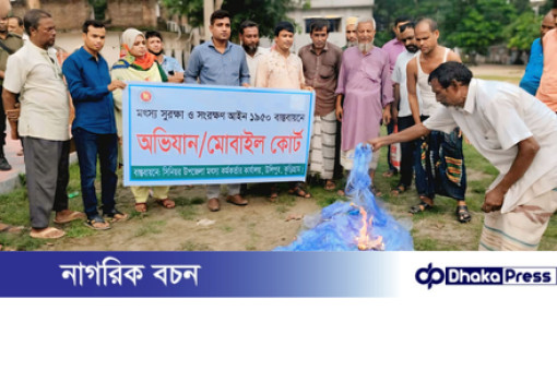 কুড়িগ্রামের উলিপুরে অবৈধ কারেন্ট জাল ধ্বংস,ব্যবসায়ীকে জরিমানা