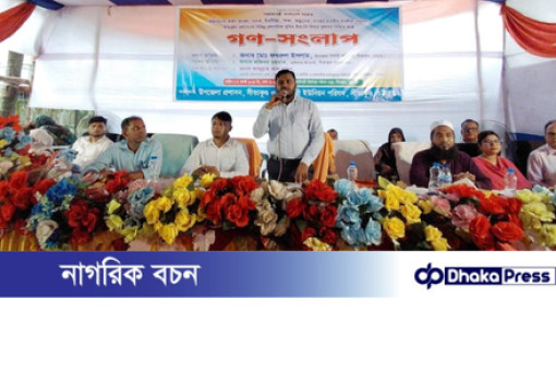 সীতাকুণ্ড ভাটিয়ারী ইউনিয়ন পরিষদে সার্বিক বিষয়ে গন সংলাপ প্রশাসনের 