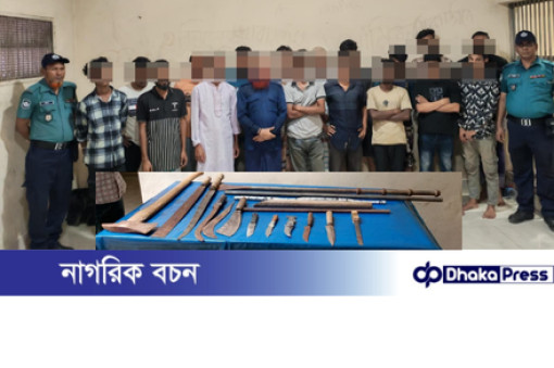 বন্দর এলাকায় গুপ্ত মিছিল থেকে পুলিশের উপর হামলার ঘটনায় আঃ লীগ-যুবলীগের ১৮ সদস্য গ্রেফতার:দেশীয় অস্ত্রসস্ত্র উদ্ধার