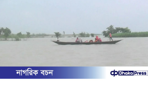 আবারো কুড়িগ্রামের নদ-নদীতে পানি বৃদ্ধি,প্লাবিত নিম্নাঞ্চল