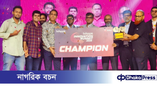 বিডি অ্যাপস ইনোভেশন সামিট - ২০২৫: চ্যাম্পিয়ন ডা, চাষী, রানার আপ চিঠি ডট মি