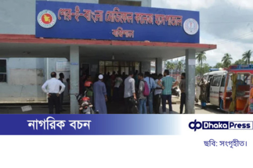 শের-ই-বাংলা চিকিৎসা মহাবিদ্যালয় (শেবাচিম) হাসপাতালে কর্মচারীদের পাল্টা বিক্ষোভে বন্ধ হয়ে গেছে চিকিৎসাসেবা।