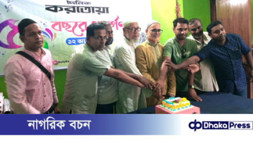 বড়াইগ্রামে দৈনিক করতোয়া’র ৫০ বছরে পদার্পণ উপলক্ষে আলোচনা সভা ও কেক কাটা