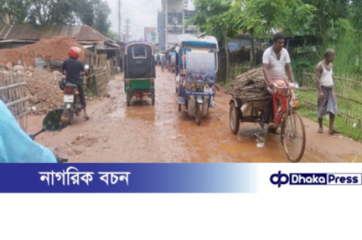 সড়ক ও জনপদ বিভাগের গাফিলতিতে রাজারহাট উপজেলায় চলাচলের অযোগ্য সড়ক