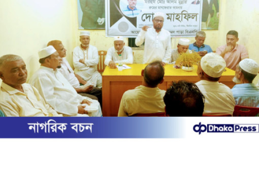 ৯০ উত্তর পতেঙ্গা ৪০ নং ওয়ার্ডস্থ হোসেন আহমদ পাড়ায় স্বেচ্ছাসেবক দলের সদস্য আলম মুন্নার স্মরণে দোয়া মাহফিল অনুষ্ঠিত