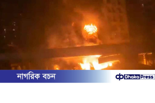 মহাখালীতে পেট্রোল পাম্পে ভয়াবহ অগ্নিকাণ্ড