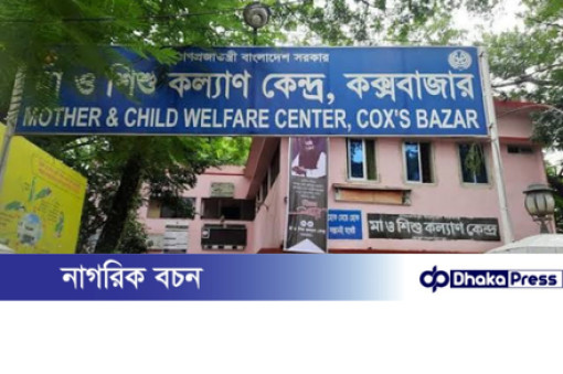 সিন্ডিকেট বাণিজ্যে জর্জরিত কক্সবাজার মা ও শিশু কল্যাণ কেন্দ্র: স্বাস্থ্যসেবা নয়, যেন লুটপাটের আখড়া
