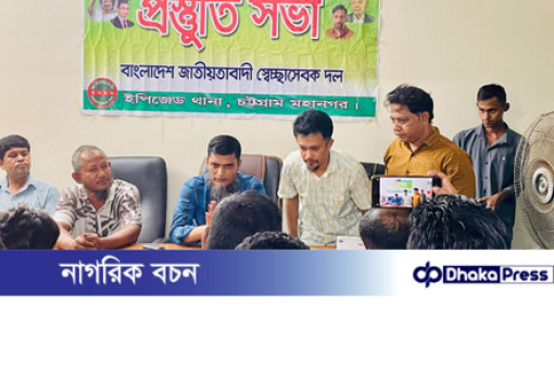 ১৯ আগস্ট বাংলাদেশ জাতীয়তাবাদী স্বেচ্ছাসেবক দলের প্রতিষ্ঠাবার্ষিকী উপলক্ষে ইপিজেড থানা কমিটির প্রস্তুতি সভা সম্পন্ন 
