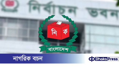 সংসদীয় আসনের সীমানা পুনর্বিন্যাস: আপত্তি শুনানি শুরু ২৪ আগস্ট