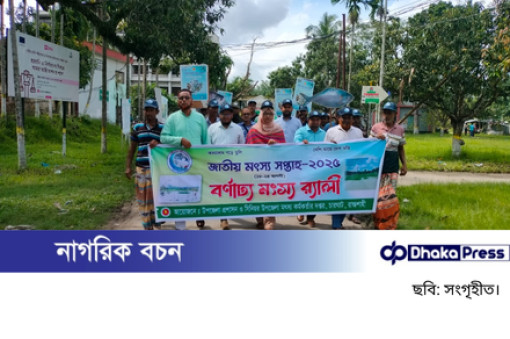 চারঘাটে জাতীয় মৎস্য সপ্তাহ পালিত