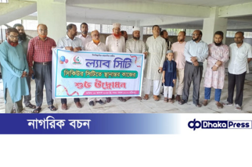 সীতাকুণ্ডের আধুনিক শপিং মার্কেট সিকিউর সিটিতে উন্নত চিকিৎসা ল্যাব সিটির কাজ উদ্ভোধন