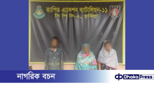 কুমিল্লায় নারীসহ ৩ জন মাদক কারবারি আটক