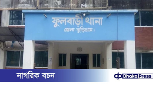 কুড়িগ্রামে সেচের পানি দিতে বিদ্যুৎস্পৃষ্টে কৃষকের মৃত্যু 