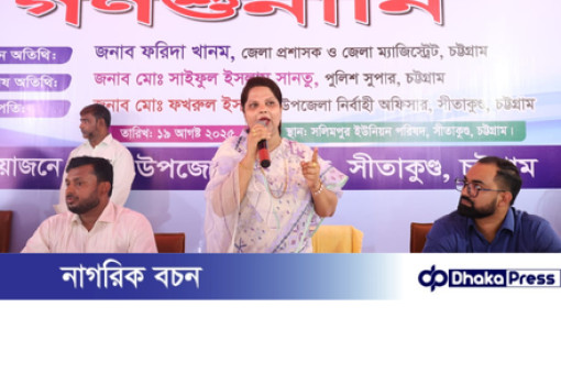 চট্টগ্রাম জেলা প্রশাসনের অনন্য উদ্যোগ: ইউনিয়ন পর্যায়ে গণশুনানি, জনগণের সেবায় নতুন দিগন্ত